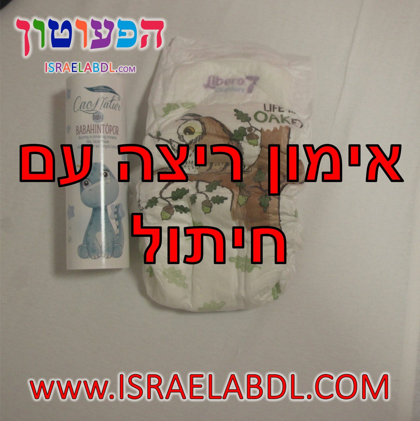 אימון ריצה עם חיתול – היום השני בחו״ל.