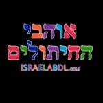 אוהבי החיתולים - פודקאסט